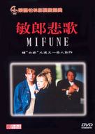 Mifunes sidste sang - Taiwanese DVD movie cover (xs thumbnail)