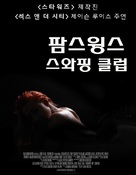 Palm Swings - South Korean Movie Poster (xs thumbnail)