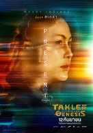 Taklee Genesis x Worlds Collide - Thai Movie Poster (xs thumbnail)