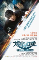 Urban Games - Chinese Movie Poster (xs thumbnail)