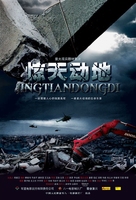 Jing tian dong di - Chinese Movie Poster (xs thumbnail)