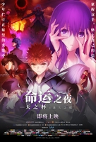 Gekijouban Fate/Stay Night: Heaven&#039;s Feel - II. Lost Butterfly - Chinese Movie Poster (xs thumbnail)