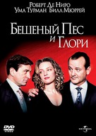Mad Dog and Glory - Russian DVD movie cover (xs thumbnail)