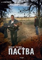 The Flock - Russian Movie Poster (xs thumbnail)