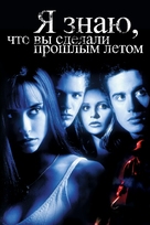 I Know What You Did Last Summer - Russian DVD movie cover (xs thumbnail)