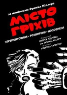 Sin City - Ukrainian DVD movie cover (xs thumbnail)