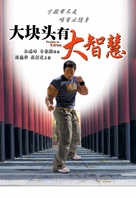 Daai zek lou - Chinese DVD movie cover (xs thumbnail)
