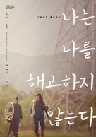 I Don&#039;t Fire Myself - South Korean Movie Poster (xs thumbnail)