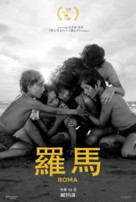 Roma - Taiwanese Movie Poster (xs thumbnail)