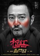 Wine Wars - Chinese Movie Poster (xs thumbnail)