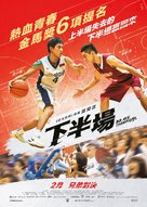 We Are Champions - Hong Kong Movie Poster (xs thumbnail)