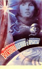 Vozvrashchenie s orbity - Soviet Movie Poster (xs thumbnail)