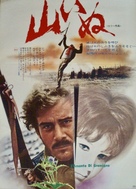 L&#039;amante di Gramigna - Japanese Movie Poster (xs thumbnail)