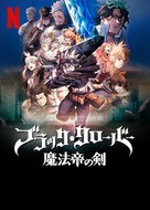 Black Clover: Sword of the Wizard King - Japanese Video on demand movie cover (xs thumbnail)