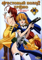 &quot;Chrono Crusade&quot; - Russian DVD movie cover (xs thumbnail)