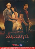 The Twilight Saga: Breaking Dawn - Part 1 - Cypriot Movie Poster (xs thumbnail)