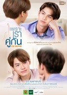 2gether: The Movie - Thai Movie Poster (xs thumbnail)