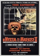 Halloween II - Greek Movie Poster (xs thumbnail)