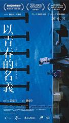 Yi ching chun dik ming yi - Hong Kong Movie Poster (xs thumbnail)