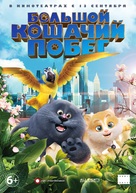 Cats and Peachtopia - Russian Movie Poster (xs thumbnail)