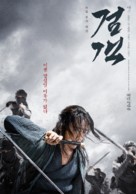 Geom-gaek - South Korean Movie Poster (xs thumbnail)