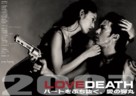 LoveDeath - Japanese Movie Poster (xs thumbnail)
