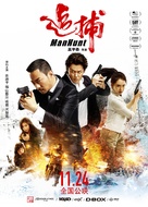 Zhui bu - Chinese Movie Poster (xs thumbnail)