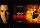 Speed - Chinese Movie Poster (xs thumbnail)
