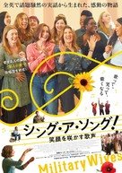 Military Wives - Japanese Movie Poster (xs thumbnail)