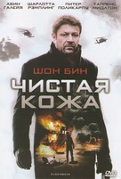 Cleanskin - Russian DVD movie cover (xs thumbnail)