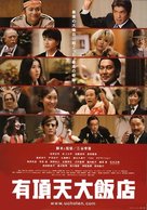 Uch&ocirc;ten hoteru - Taiwanese Movie Poster (xs thumbnail)