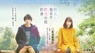 Boku wa asu, kinou no kimi to d&ecirc;to suru - Taiwanese Movie Poster (xs thumbnail)