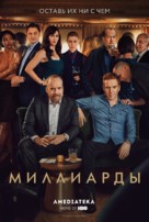 &quot;Billions&quot; - Russian Movie Poster (xs thumbnail)