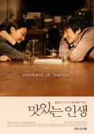 Matyitneun insaeng - South Korean Movie Poster (xs thumbnail)