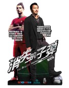 Xiao shi de zi dan - Chinese Movie Poster (xs thumbnail)