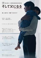 Soshite chichi ni naru - Japanese Movie Poster (xs thumbnail)