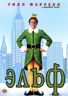 Elf - Russian DVD movie cover (xs thumbnail)