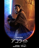 &quot;The Acolyte&quot; - Japanese Movie Poster (xs thumbnail)