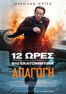 Stolen - Greek Movie Poster (xs thumbnail)