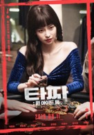 Tazza: One aideu jaek - South Korean Movie Poster (xs thumbnail)