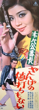 Zubek&ocirc; banch&ocirc;: zange no neuchi mo nai - Japanese Movie Poster (xs thumbnail)