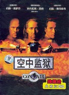 Con Air - Chinese DVD movie cover (xs thumbnail)