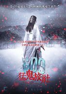 Haunting in Japan - Taiwanese Movie Poster (xs thumbnail)