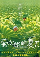 Kikujir&ocirc; no natsu - Chinese Movie Poster (xs thumbnail)