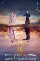 &quot;Fuyao&quot; - Chinese Movie Poster (xs thumbnail)