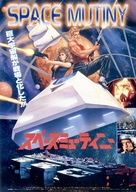 Space Mutiny - Japanese Movie Poster (xs thumbnail)