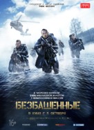 Renegades - Russian Movie Poster (xs thumbnail)