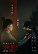 Mi Mi Fang Ke - Chinese Movie Poster (xs thumbnail)
