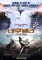 Baahubali: The Beginning - South Korean Movie Poster (xs thumbnail)