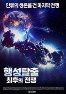 The Last Scout - South Korean Movie Poster (xs thumbnail)